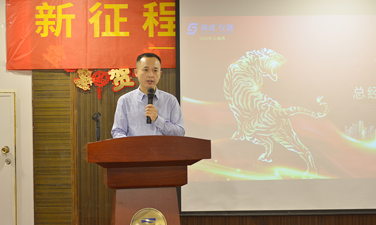 “新征程、新跨越、新未來”——濟(jì)南賽成2022新春年會圓滿舉辦